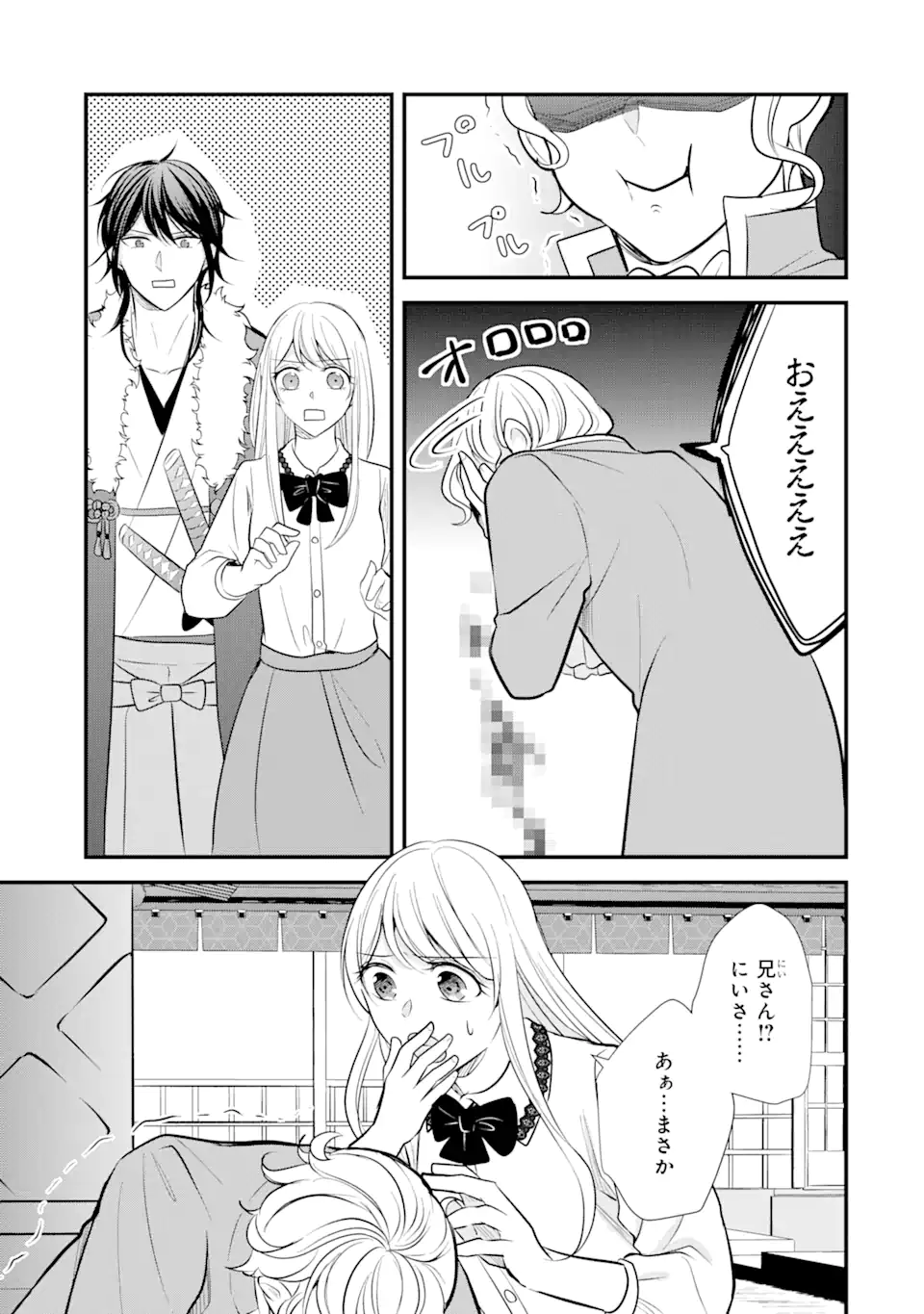 Bushi ni Kyuukon sareta Koushaku Reijou desu ga - Chapter 9.4 - Page 8